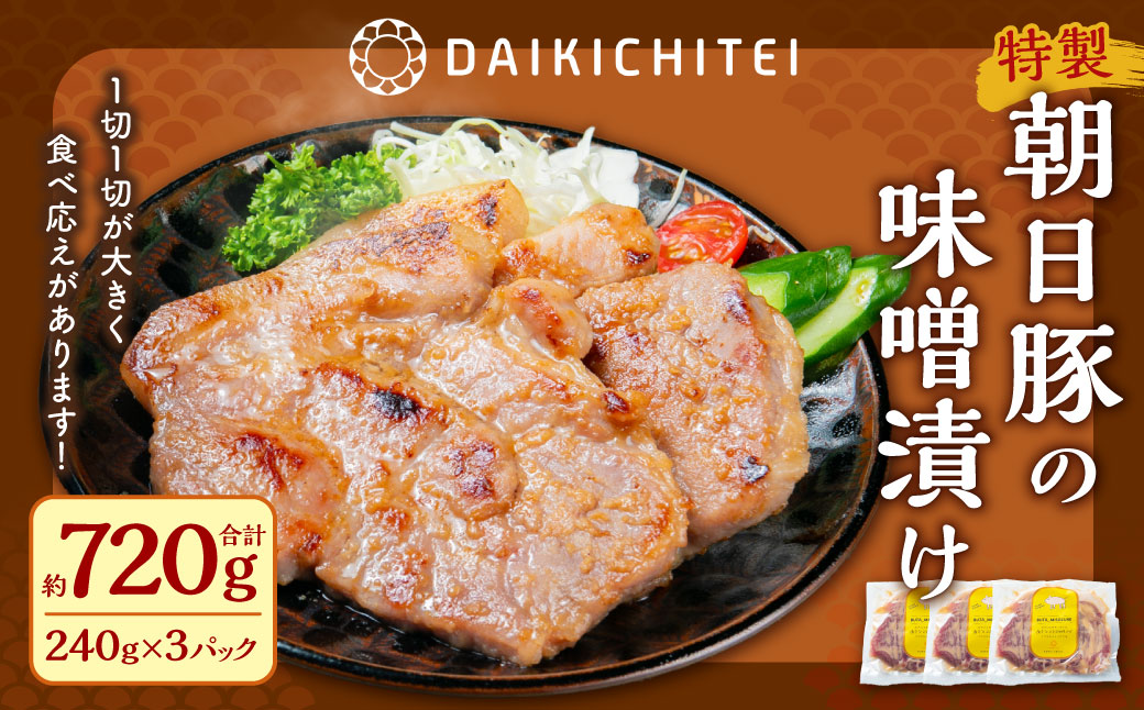 A4123 特製　朝日豚の味噌漬け