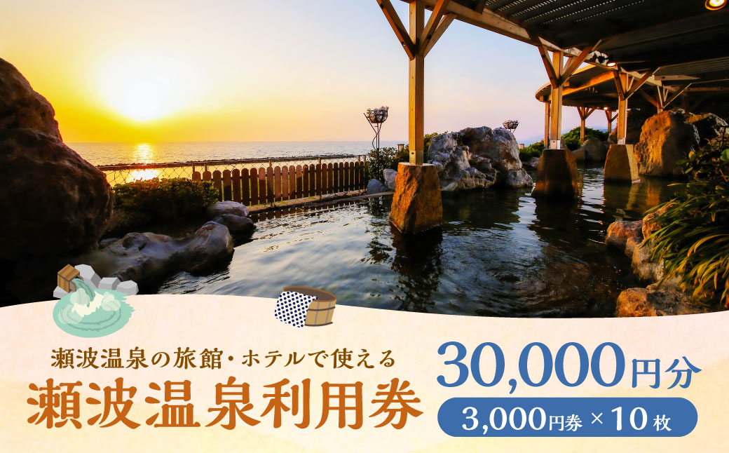 K10 瀬波温泉利用券