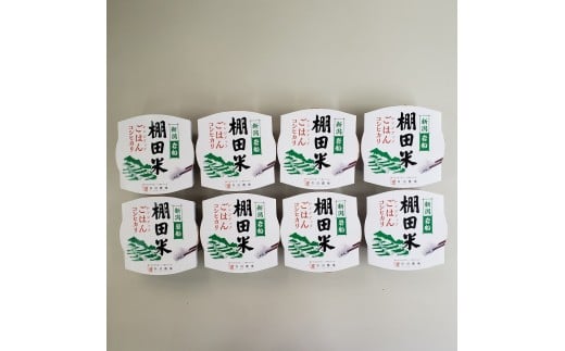 【令和7年産米】棚田米コシヒカリのパックごはん(150g×8個)新潟県村上市岩船産　1067110