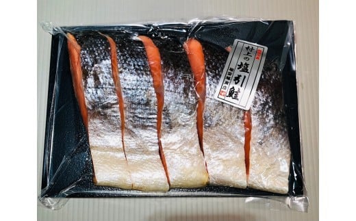 塩引鮭切り身 5切　1019001