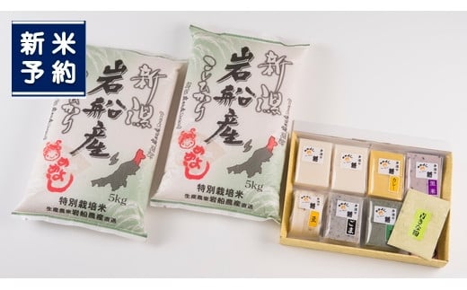 【新米受付・令和8年産米】新潟県村上市岩船産　特別栽培米コシヒカリ120kg（10kg×12ヶ月コース）＋お餅セット（限定月1回）1013014N 定期便 毎月 新米予約 お米 白米 こしひかり きねつき もち 精米 村上市