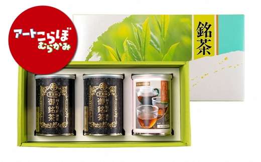 HB4058 【障がい者応援品】村上茶（煎茶・紅茶）3缶セット