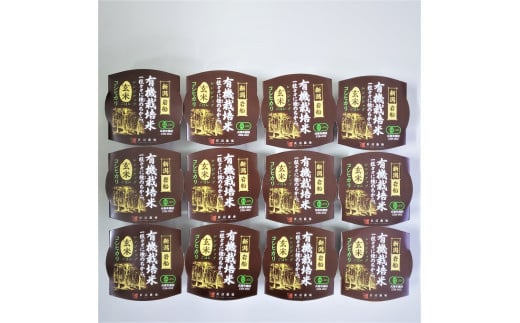 有機栽培 コシヒカリ 玄米のパックごはん (150g×12個)
