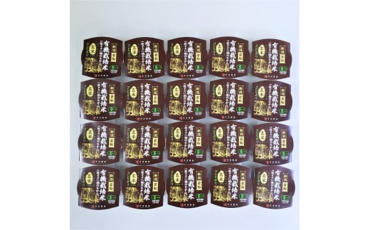 有機栽培 コシヒカリ 玄米のパックごはん (150g×20個)