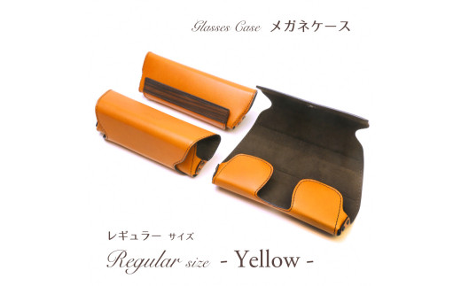 ガネケース（イエロー）［レギュラーサイズ］