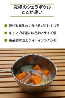 【鎌倉NaFro】究極のシェラボウル