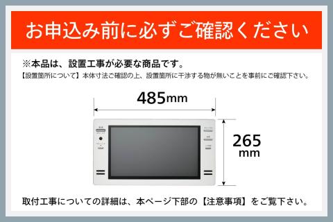 【別途設置工事必要】16V型浴室テレビ(VB-BB162W)