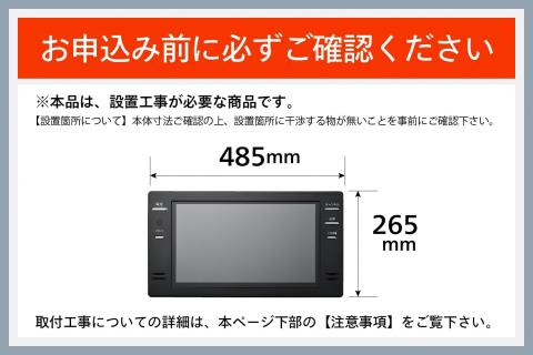 【別途設置工事必要】16V型浴室テレビ(VB-BB161B)