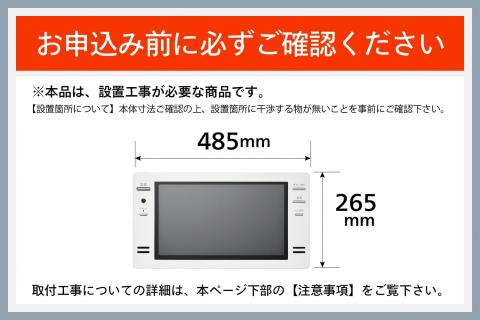 【別途設置工事必要】16V型浴室テレビ(VB-BB161W)