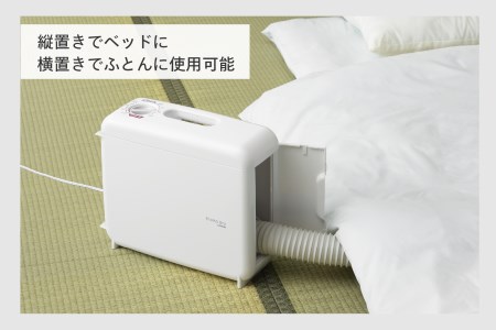さしこむだけのふとん乾燥機 アロマドライ(FD-4149W)