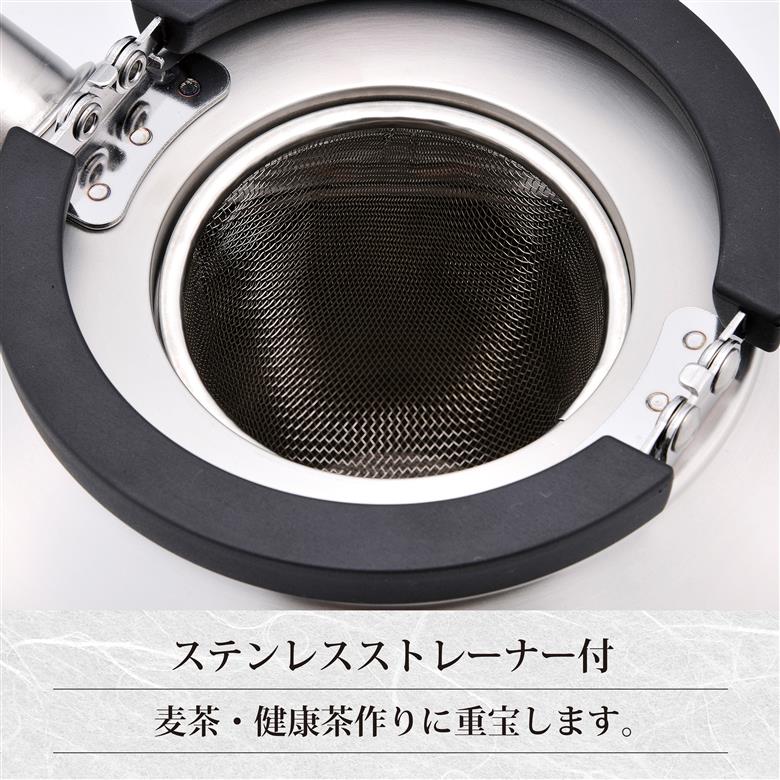 収納しやすいケトル2.1L (ストレーナー付) IH対応 燕三 EM-056