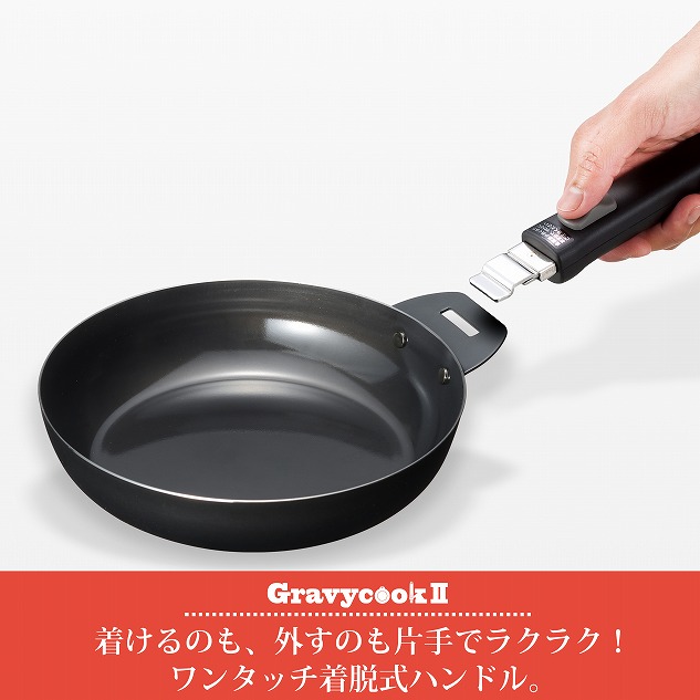 グレービークックⅡ 着脱式グリルパン5点セット MB-2806