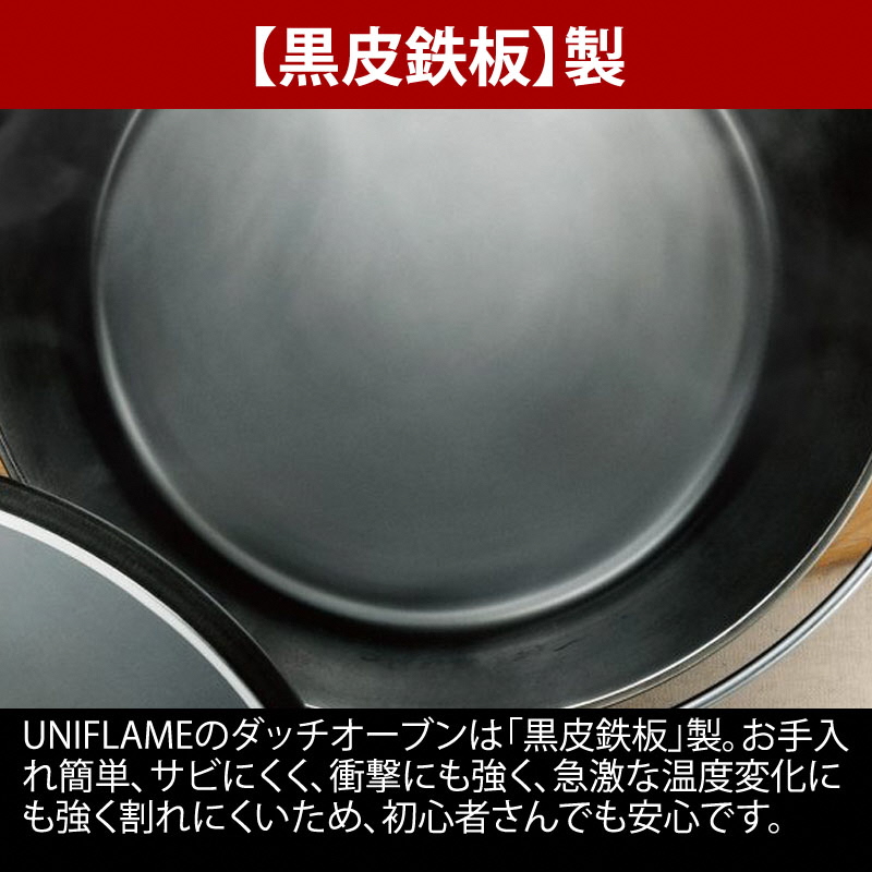 【UNIFLAME】UFダッチオーブンII 6インチ & ちびパンケース
