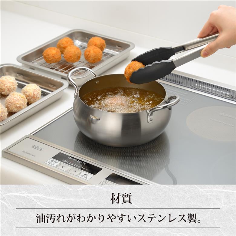 燕三 ステンレス天ぷら鍋 20cm EM-076