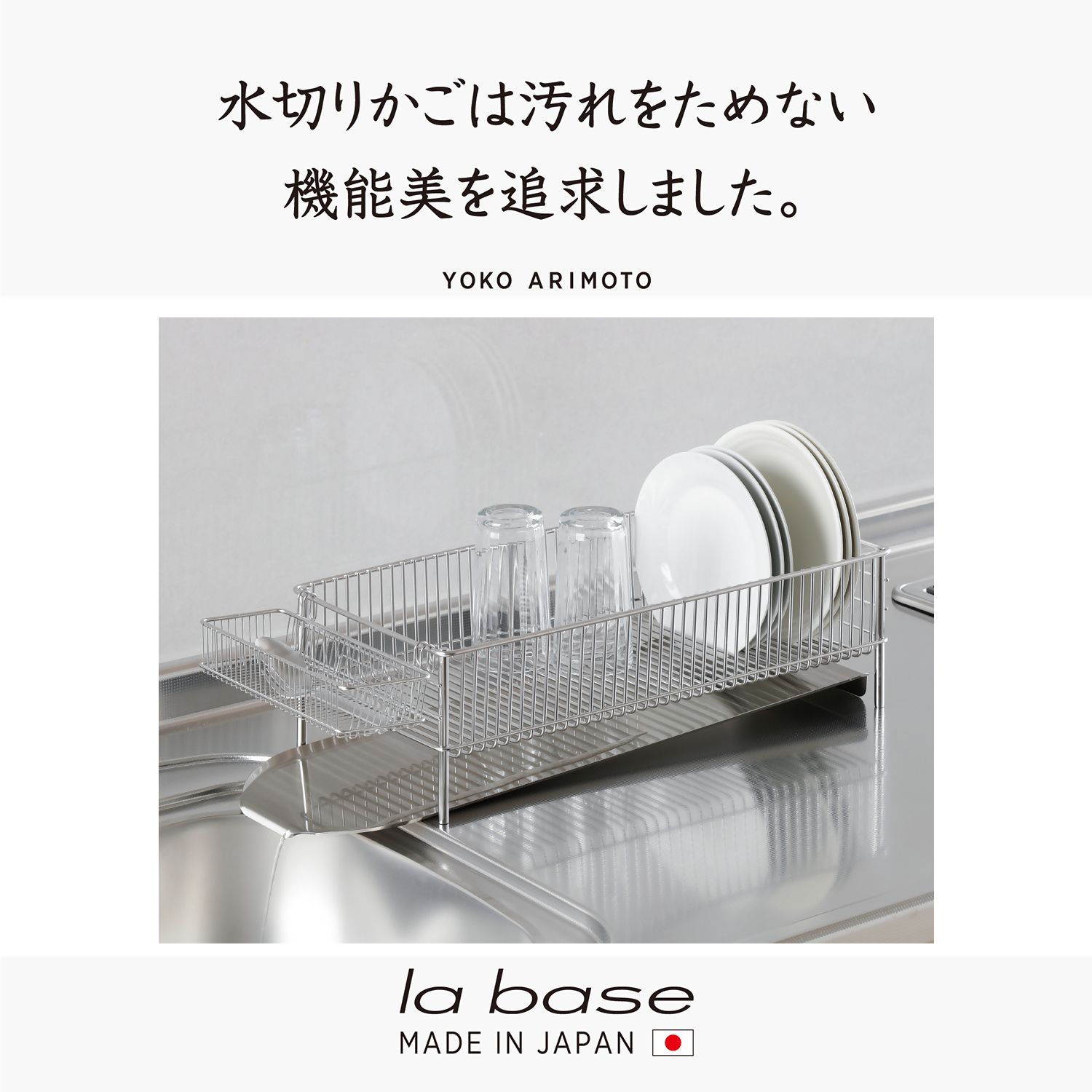 ラバーゼ NEW水切りかごスリム横置き3点セット DLM-8775