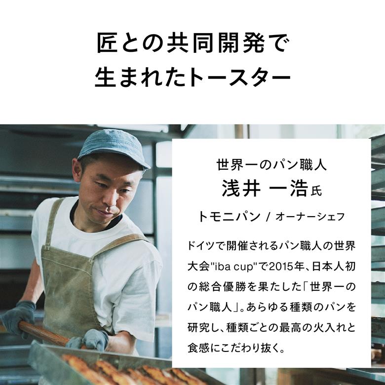 匠ブランジェトースター　PLUS(TS-D487B)