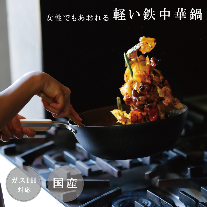 EN-013 enzo (エンゾウ) 鉄中華鍋28cm