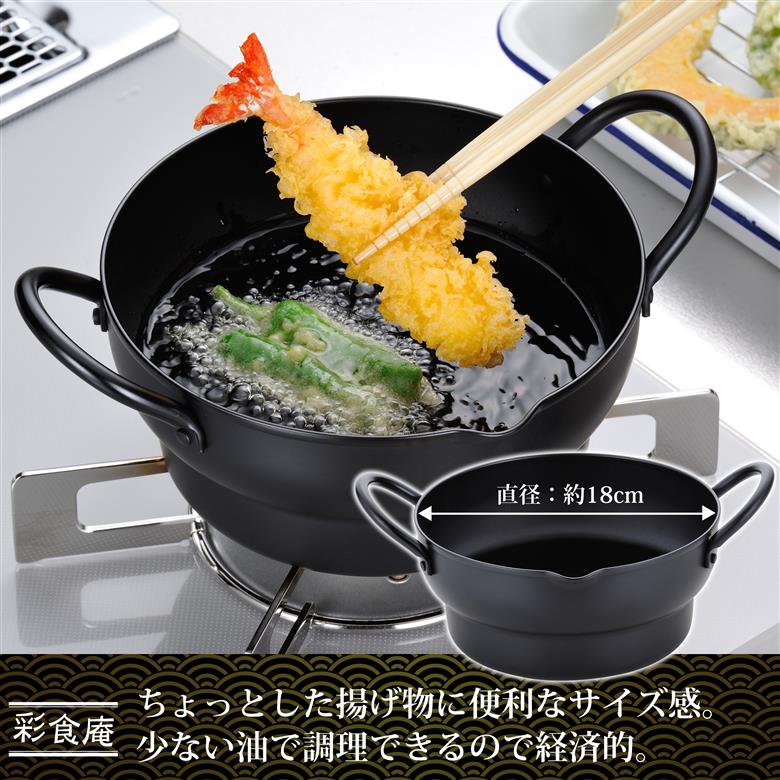 SM-9548 彩食庵 両手段付天ぷら鍋18cm & 木柄フライヤーセット