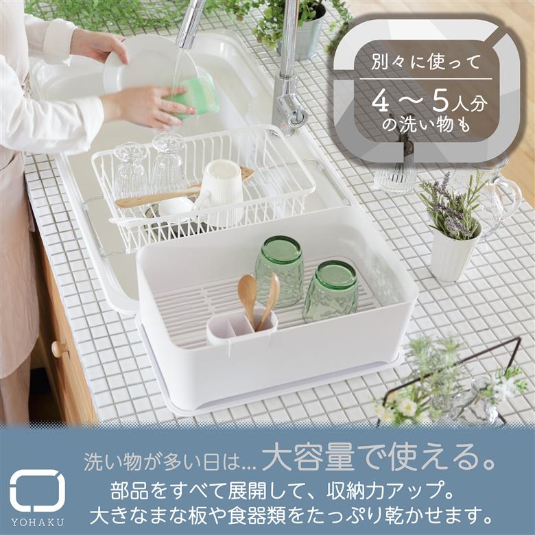 MG-0308 余白(よはく) コンパクトにまとまる水切りセット(ピュアホワイト)