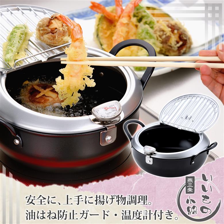 TM-9090 鉄製蓋付天ぷら鍋24cm 燕三条いいもの小路