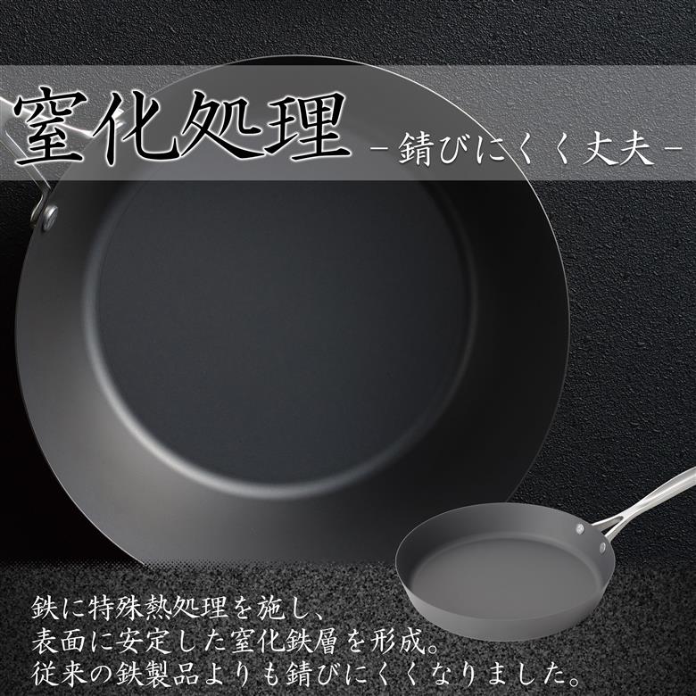 MB-2579 涅(くろつち) IH対応窒化鉄フライパン24cm