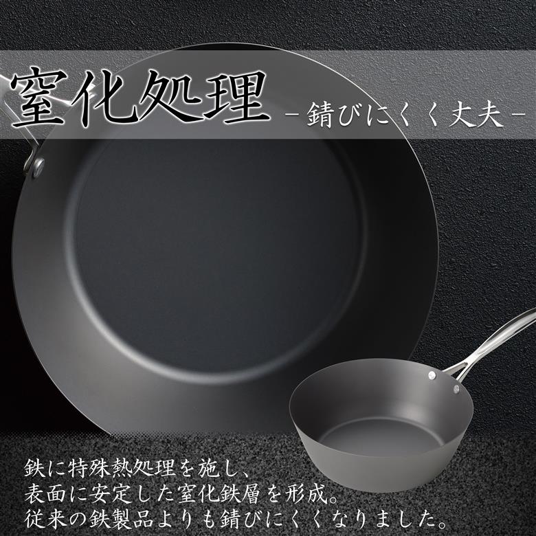 MB-2581 涅(くろつち) IH対応窒化鉄いため鍋24cm (スタンド式ステンレス蓋付)