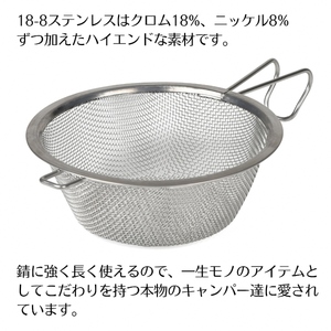 【鎌倉NaFro】コザル キャンプ アウトドア ステンレス ザル ざる 水切り