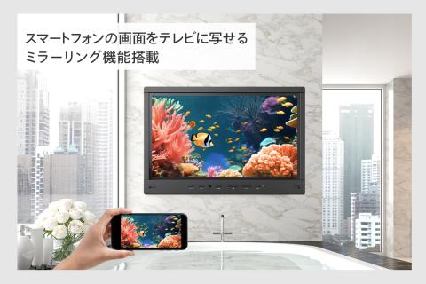 【別途設置工事必要】32V型浴室テレビ(VB-BB321B)