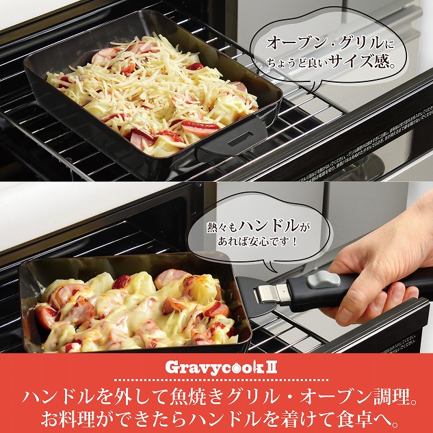 グレービークックⅡ 着脱式グリルパン4点セット MB-2805