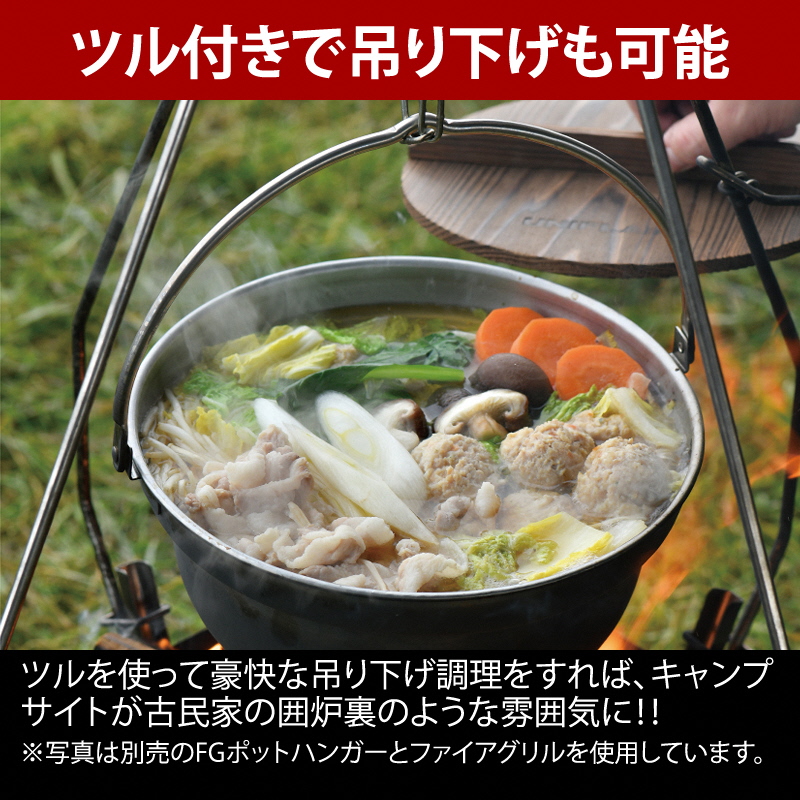 【UNIFLAME】焚き火鍋 26cm ＋ ダッチトート