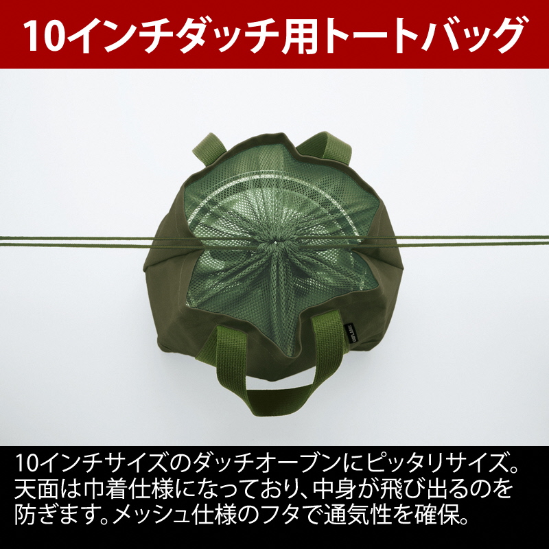 【UNIFLAME】焚き火鍋 26cm ＋ ダッチトート