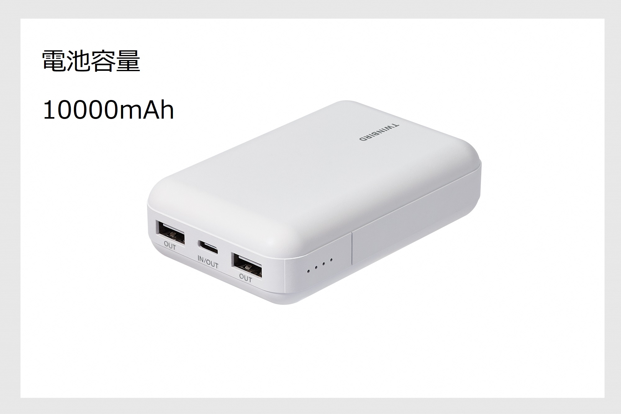 モバイルバッテリー[10000ｍAｈ](AV-9110W)