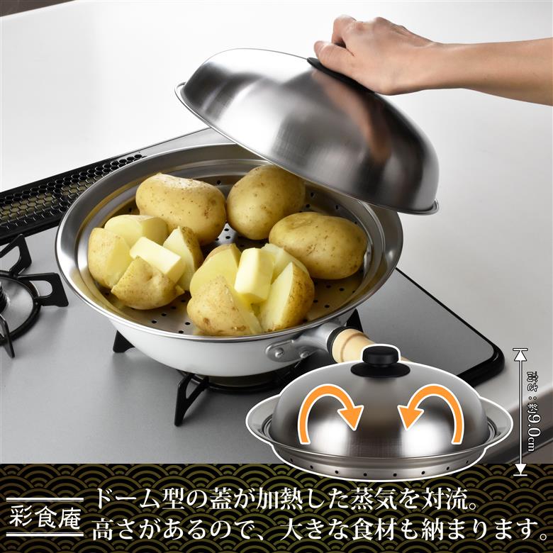 ME-7195 彩食庵 フライパン用蓋付蒸し台(24～26cm用)