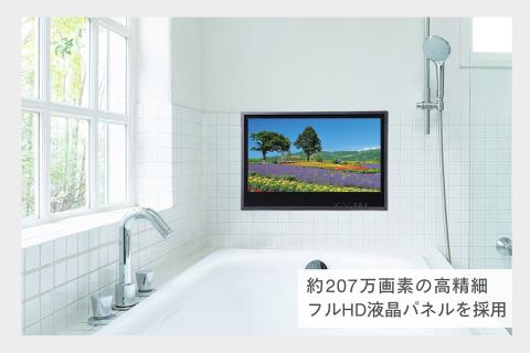 【別途設置工事必要】24V型浴室テレビ(VB-BB241B)