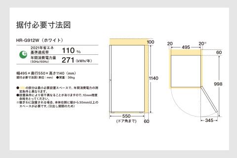 2ドア冷凍冷蔵庫(HR-G912W)