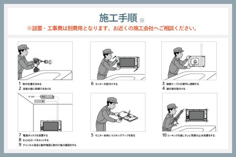【別途設置工事必要】16V型浴室テレビ(VB-BB161W)