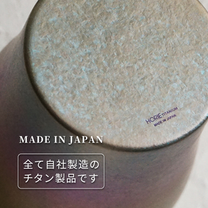 チタン二重タンブラー 古雅 玉虫色 250ml 玉虫色