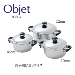 〈宮﨑製作所〉 オブジェ 両手鍋 18cm