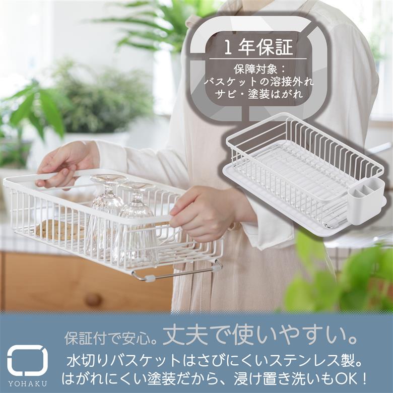 MG-0308 余白(よはく) コンパクトにまとまる水切りセット(ピュアホワイト)