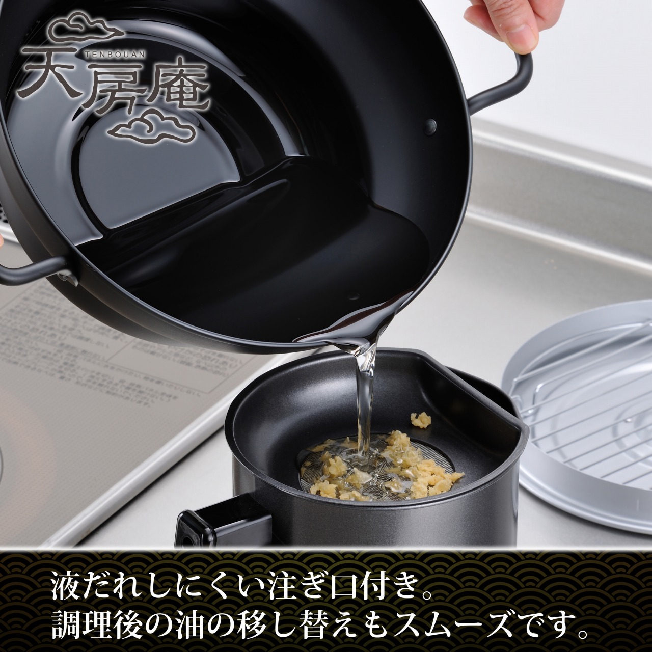 TM-9865 天房庵 IH対応蓋付段付天ぷら鍋24cm