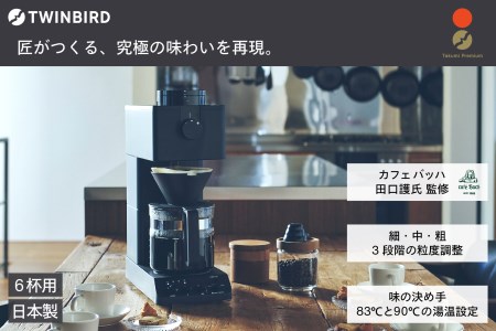 全自動コーヒーメーカー 6カップ(CM-D465B) ブラック 6杯用（120,000円）
