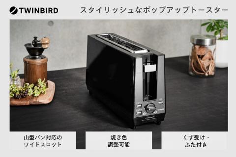 ポップアップトースター(TS-D424B)