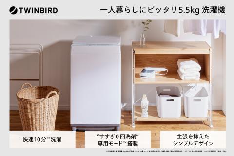 全自動電気洗濯機 5.5kg(WM-ED55W)