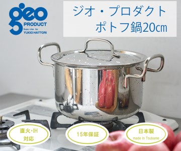 〈宮﨑製作所〉 ジオ・プロダクト ポトフ鍋20cm