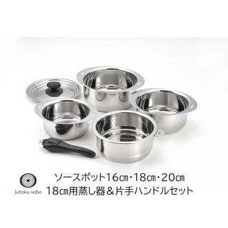 〈宮﨑製作所〉 十得鍋蒸し器付セット