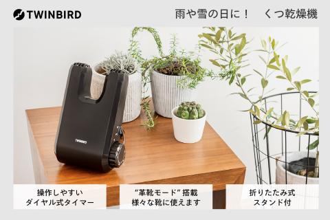 くつ乾燥機(SD-4546BR) ブラウン