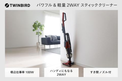 サイクロンスティック型クリーナー(TC-5147R)