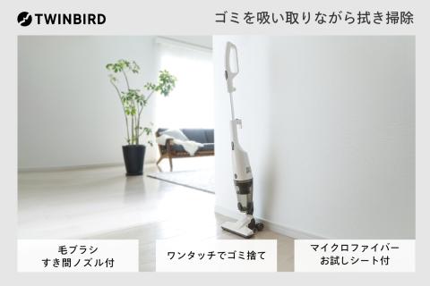 【除菌】コードレスワイパースティック型クリーナー フキトリッシュFree (TC-5175VO)