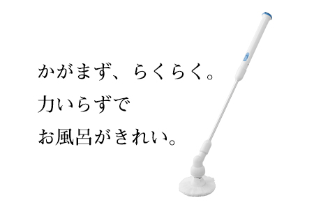 充電式バスポリッシャー ふろピカッシュEX (BD-4399BL)