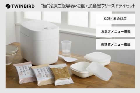 マイコン炊飯ジャーセット01(RM-4547S1W)